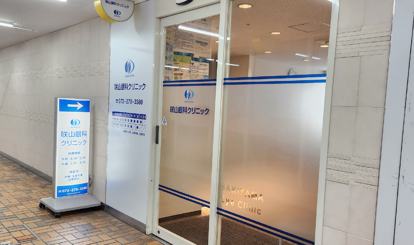 咲山眼科クリニック