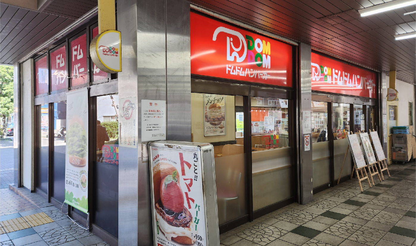 ドムドムハンバーガー