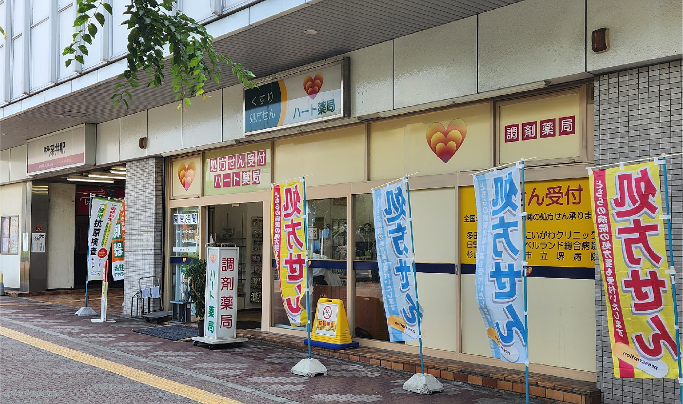 ハート薬局