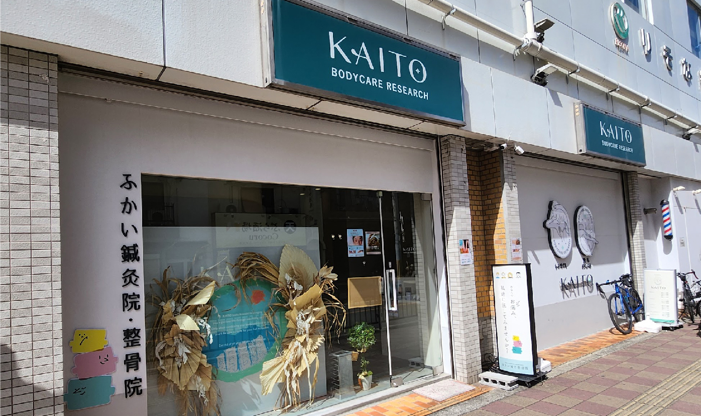 ふかい鍼灸整骨院/KAITO