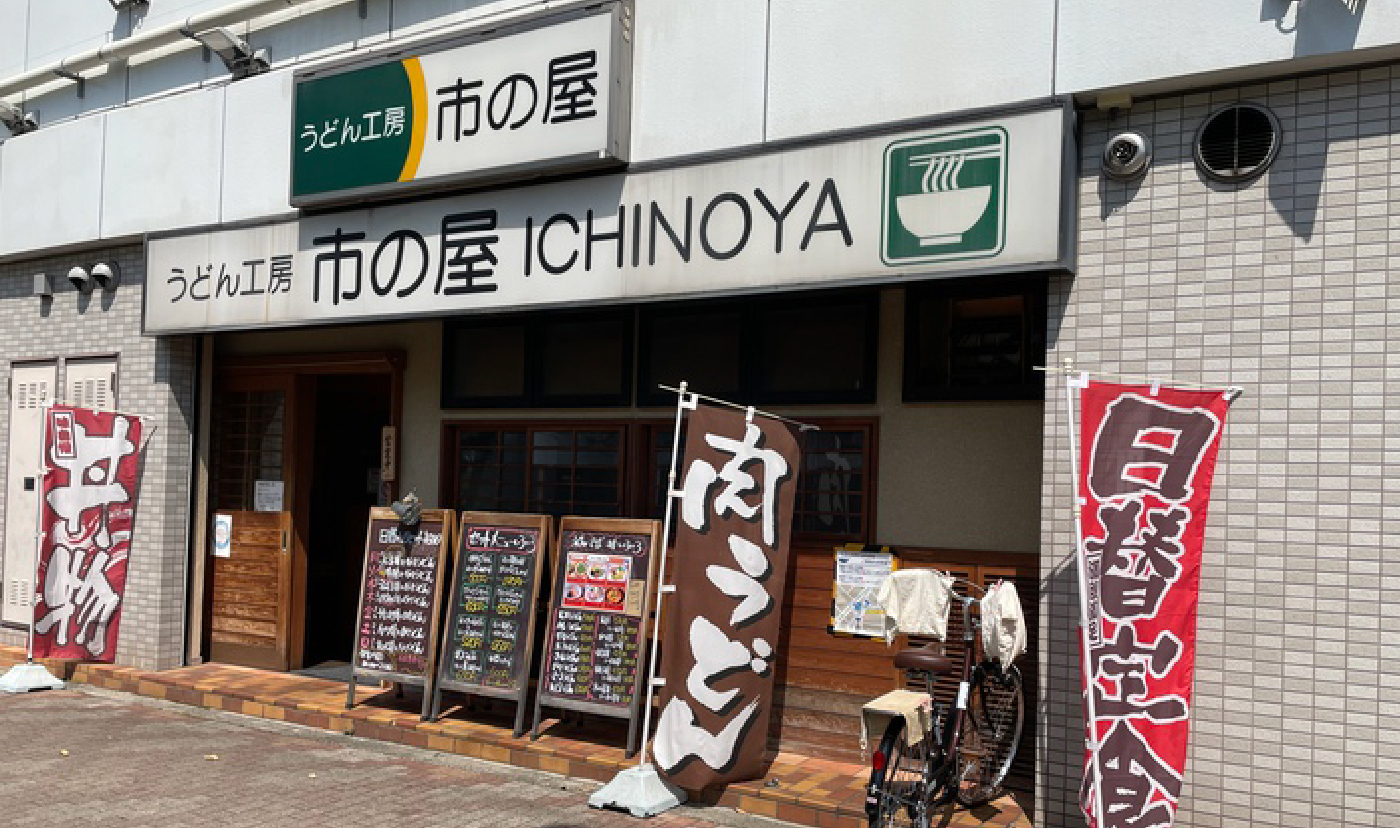 市の屋